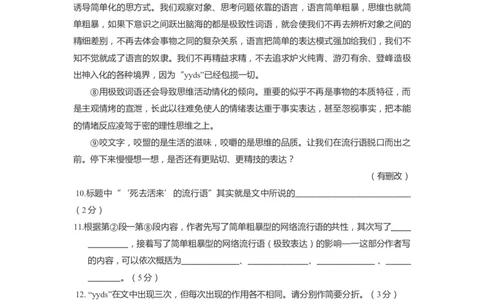 上海市宝山区2022届九年级上学期期末（一模）质量监控语文试卷（word原卷版）_0122026上海中考一模二模真题试卷_2025-2012年_1.上海中考语文一模二模（14-24）_一模_1试卷word版