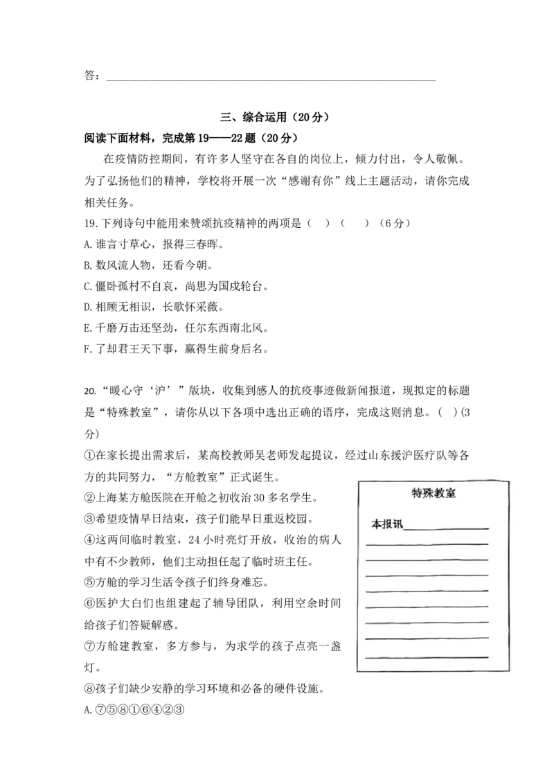 2022年上海市虹口区中考二模6月线下语文试卷_0122026上海中考一模二模真题试卷_2025-2012年_1.上海中考语文一模二模（14-24）_二模_2022年上海市中考语文二模试卷（16区）