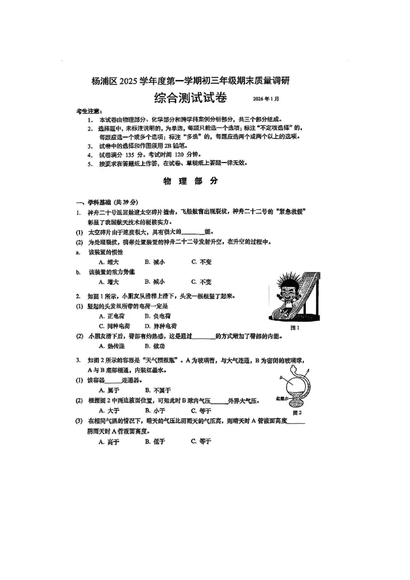 26杨浦一模物化_0122026上海中考一模二模真题试卷_2026年上海一模_上海1500初中高中试卷_杨浦区