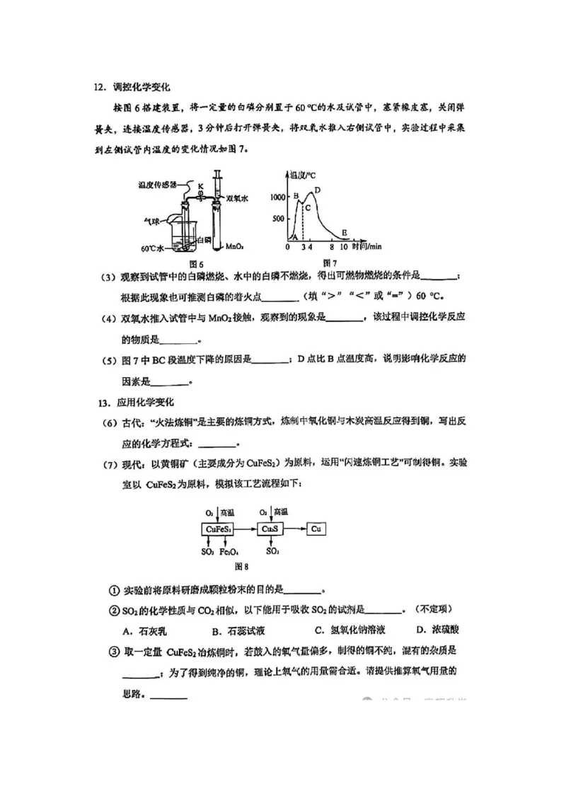 26杨浦一模物化_0122026上海中考一模二模真题试卷_2026年上海一模_上海1500初中高中试卷_杨浦区
