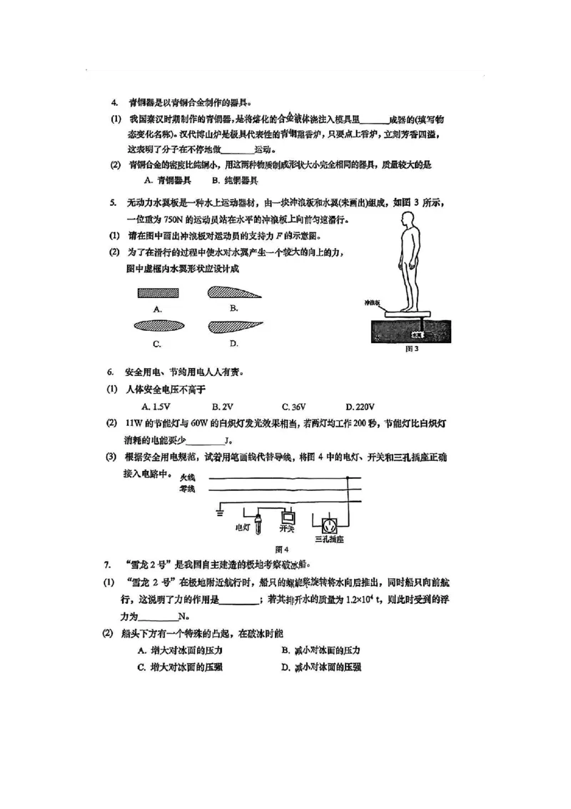26杨浦一模物化_0122026上海中考一模二模真题试卷_2026年上海一模_上海1500初中高中试卷_杨浦区
