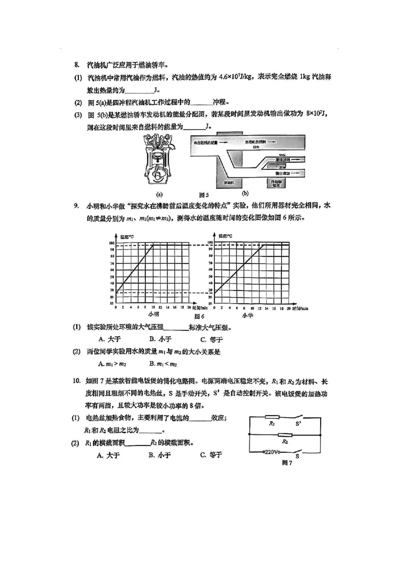26杨浦一模物化_0122026上海中考一模二模真题试卷_2026年上海一模_上海1500初中高中试卷_杨浦区