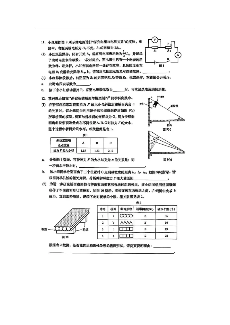 26杨浦一模物化_0122026上海中考一模二模真题试卷_2026年上海一模_上海1500初中高中试卷_杨浦区