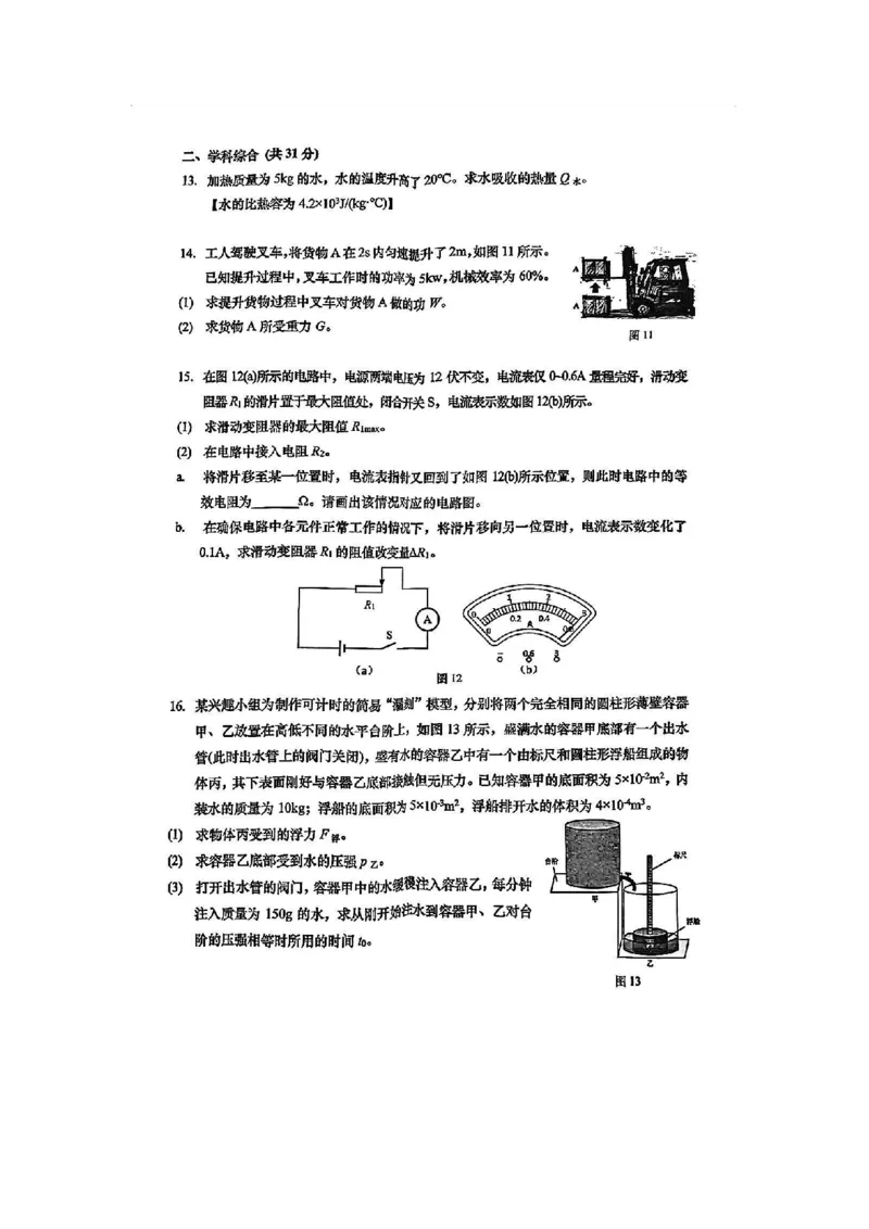 26杨浦一模物化_0122026上海中考一模二模真题试卷_2026年上海一模_上海1500初中高中试卷_杨浦区