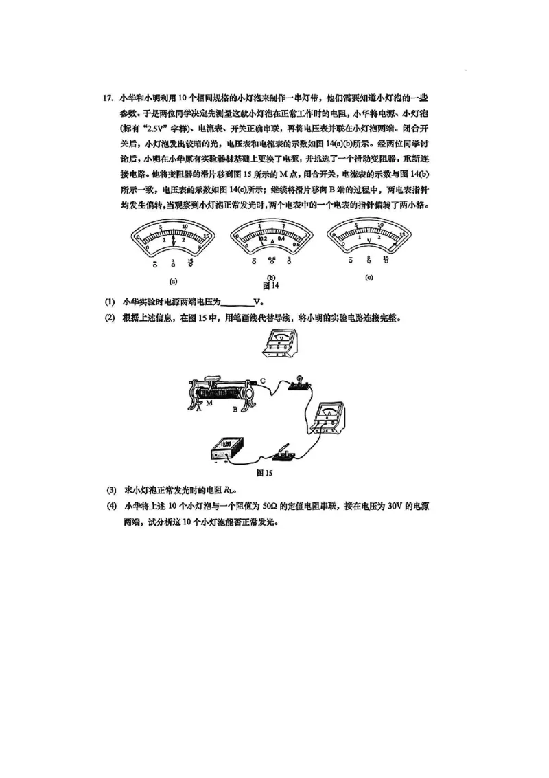 26杨浦一模物化_0122026上海中考一模二模真题试卷_2026年上海一模_上海1500初中高中试卷_杨浦区