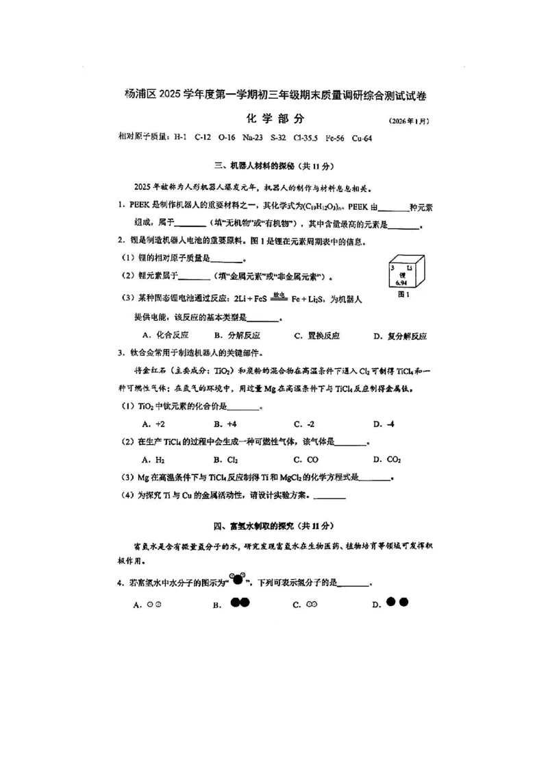 26杨浦一模物化_0122026上海中考一模二模真题试卷_2026年上海一模_上海1500初中高中试卷_杨浦区