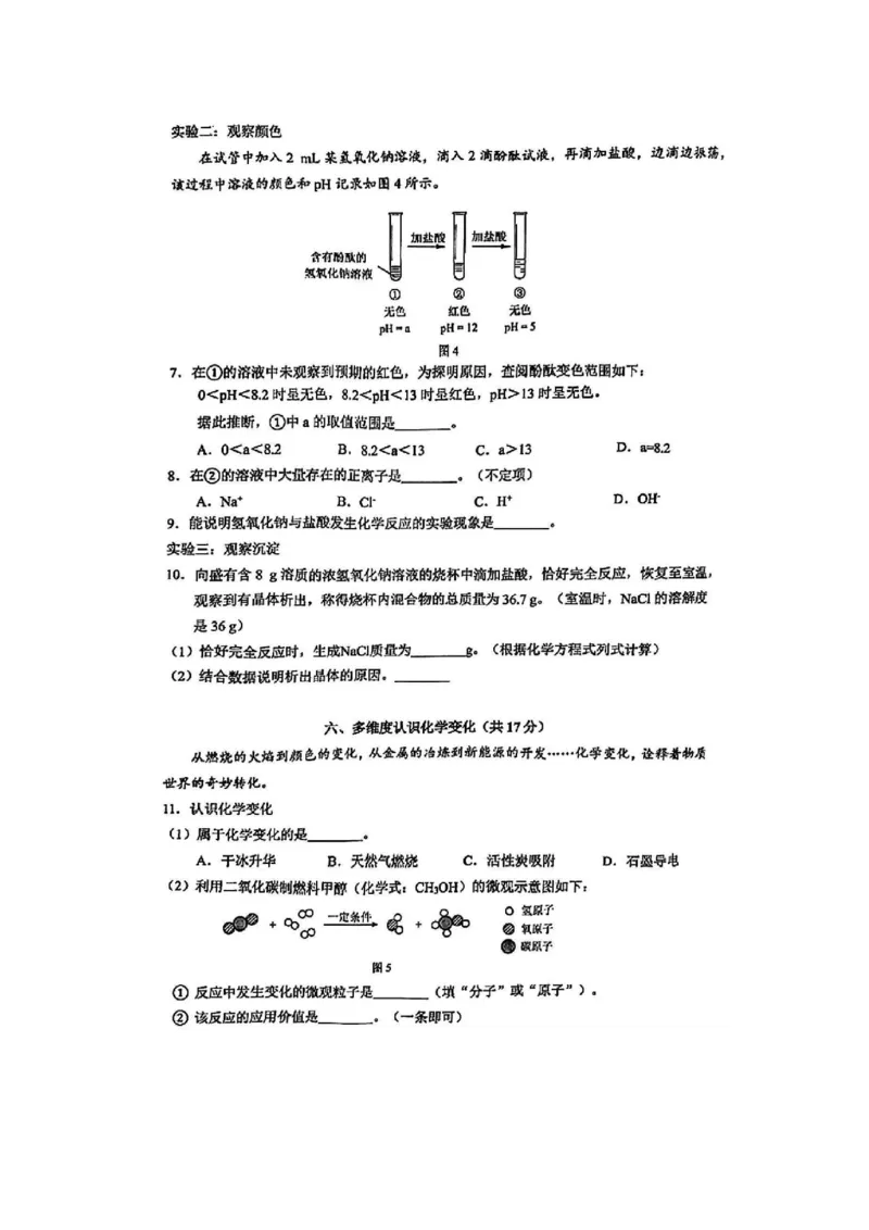 26杨浦一模物化_0122026上海中考一模二模真题试卷_2026年上海一模_上海1500初中高中试卷_杨浦区