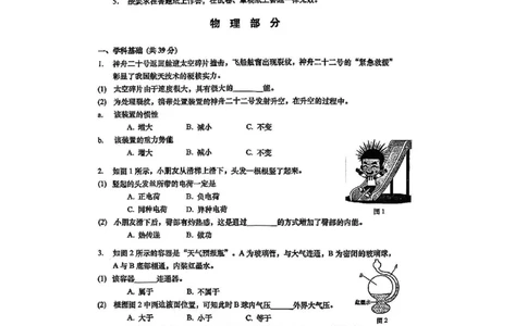26杨浦一模物化_0122026上海中考一模二模真题试卷_2026年上海一模_上海1500初中高中试卷_杨浦区
