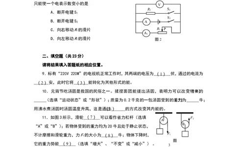 上海市虹口区2017届九年级4月质量调研（二模）物理试题及答案（word版）_0122026上海中考一模二模真题试卷_2025-2012年_4.上海中考物理一模二模（14-24）_二模