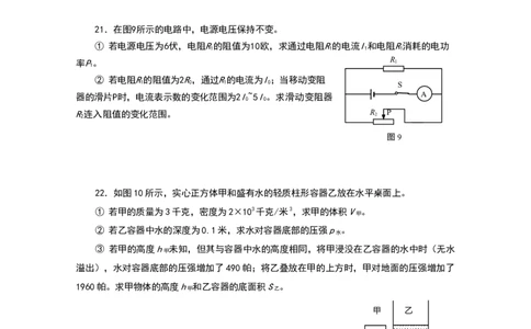 上海市虹口区2017届九年级4月质量调研（二模）物理试题及答案（word版）_0122026上海中考一模二模真题试卷_2025-2012年_4.上海中考物理一模二模（14-24）_二模