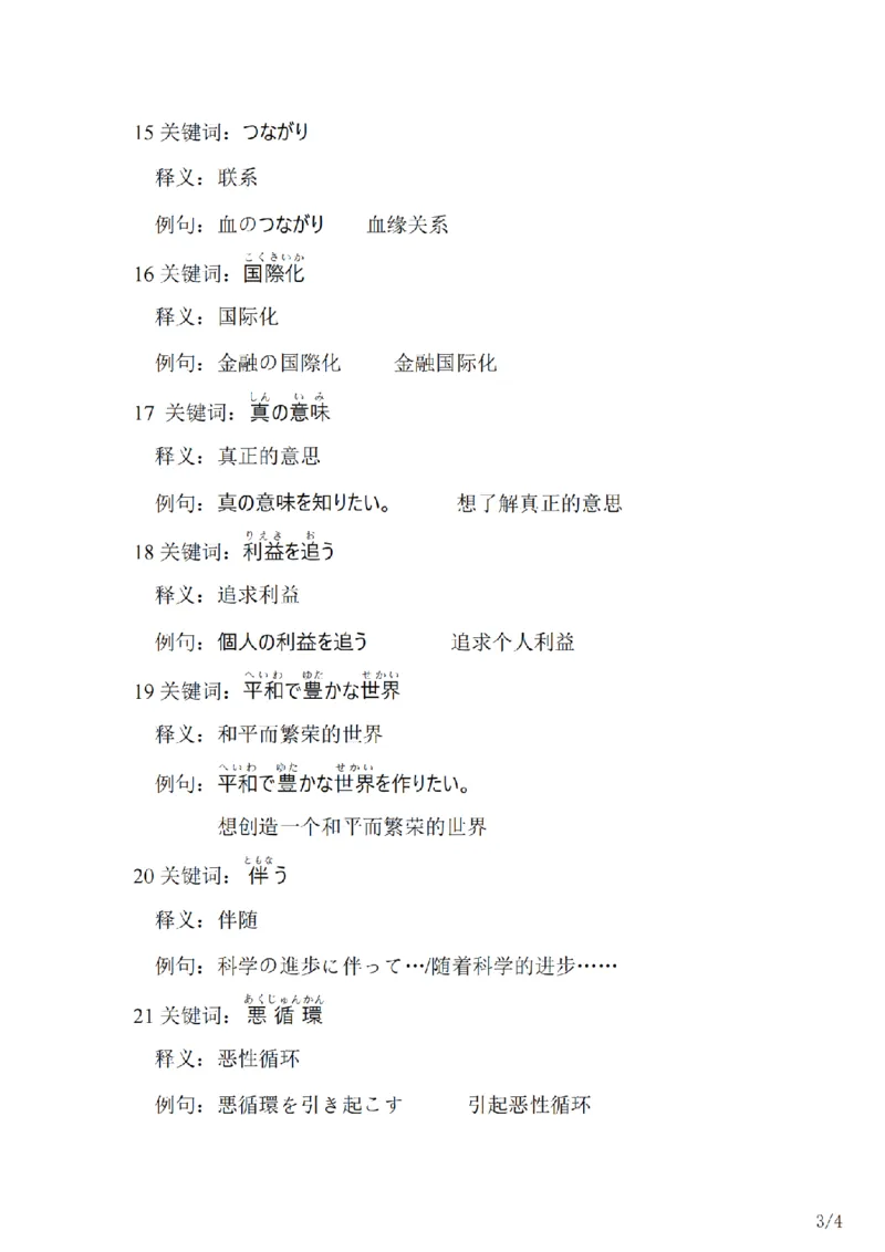 203考研日语--常用词汇库国际交流类（OCR）_203考研（日语）历年真题资料_203日语-复习资料_05-203考研日语作文_203考研日语-作文常用单词分类