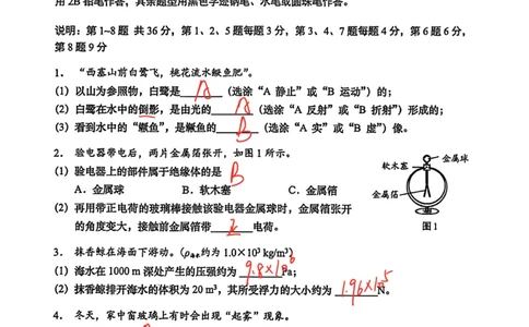 2026届初三一模市调研物理试卷答案（闵行静安金山青浦）_0122026上海中考一模二模真题试卷_2026年上海一模_上海1500初中高中试卷_闵行区