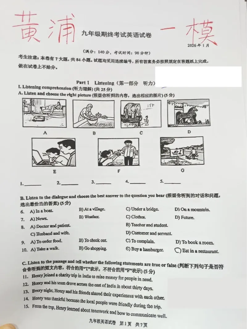 2026上海黄浦初三一模英语试卷（手写答案）_0122026上海中考一模二模真题试卷_2026年上海一模_上海1500初中高中试卷_黄浦