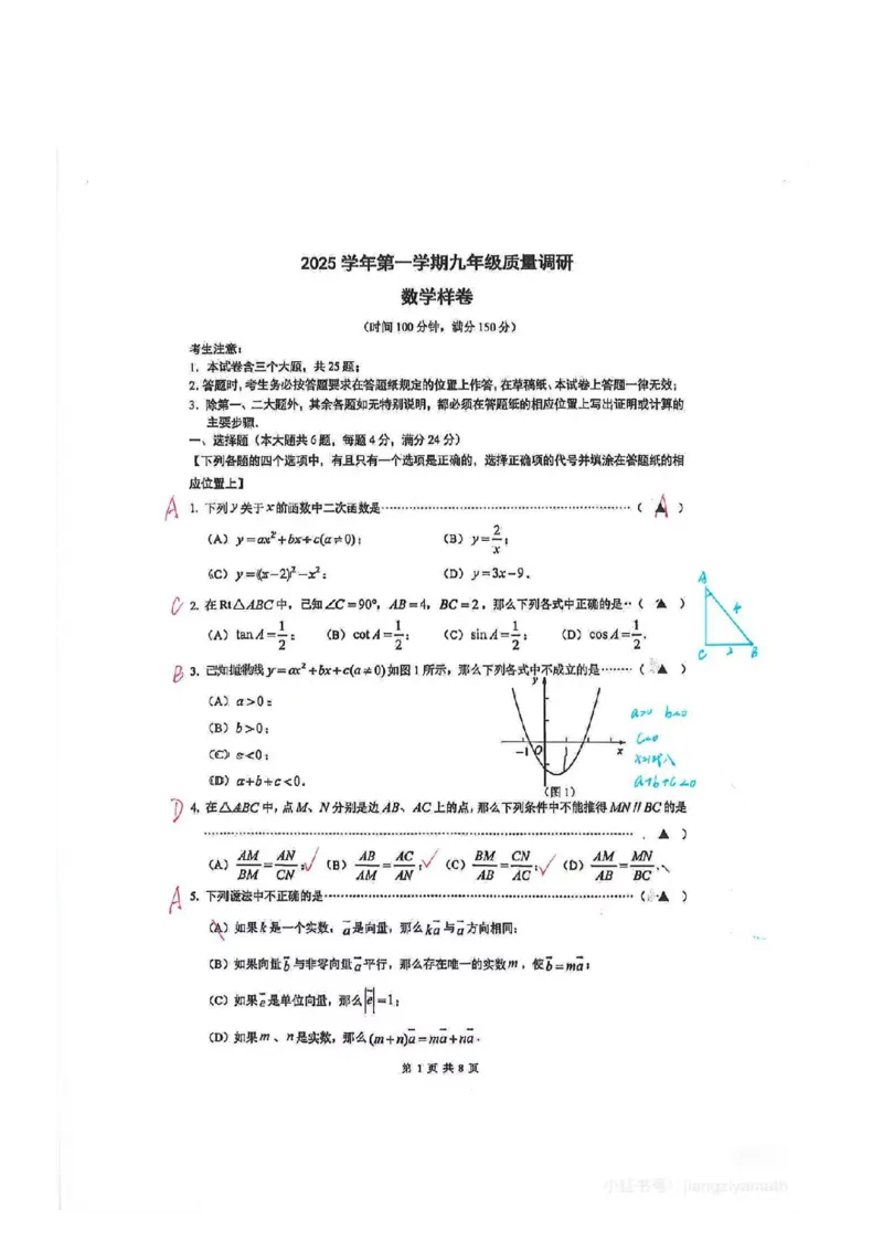 26嘉定数学一模答案_0122026上海中考一模二模真题试卷_2026年上海一模_上海1500初中高中试卷_嘉定区