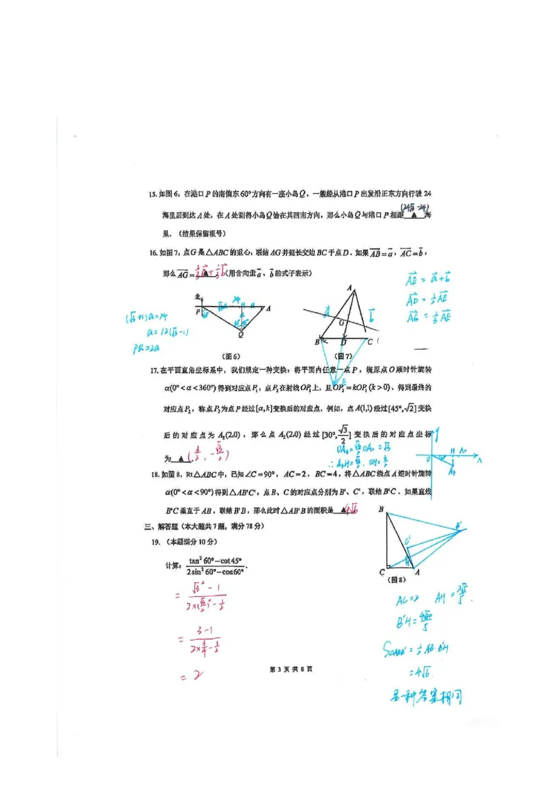 26嘉定数学一模答案_0122026上海中考一模二模真题试卷_2026年上海一模_上海1500初中高中试卷_嘉定区