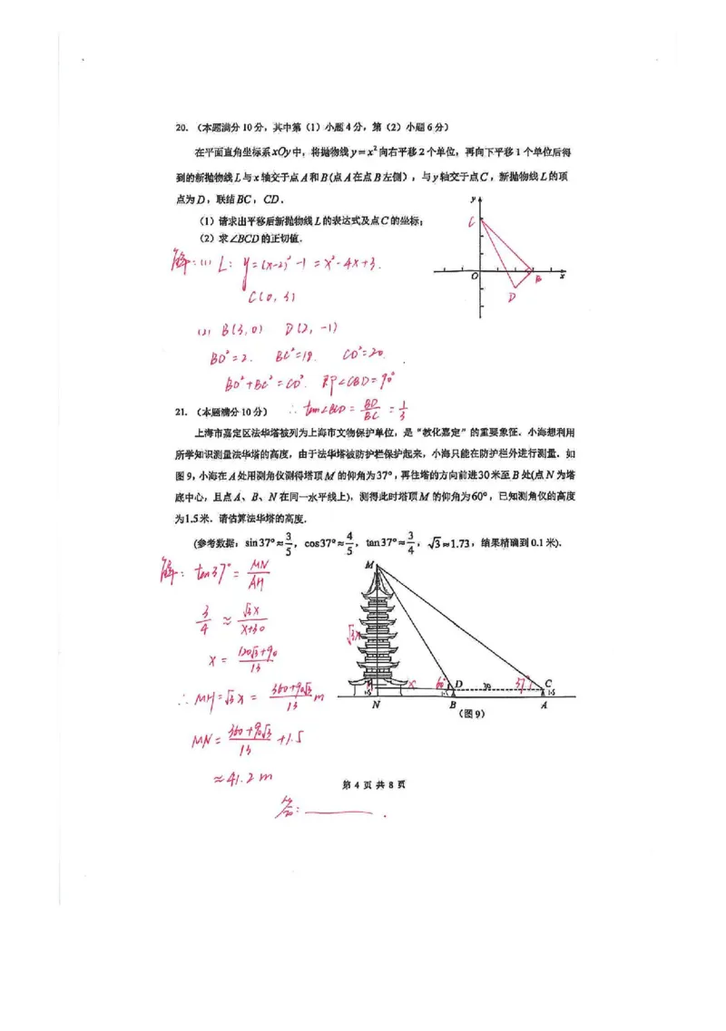 26嘉定数学一模答案_0122026上海中考一模二模真题试卷_2026年上海一模_上海1500初中高中试卷_嘉定区