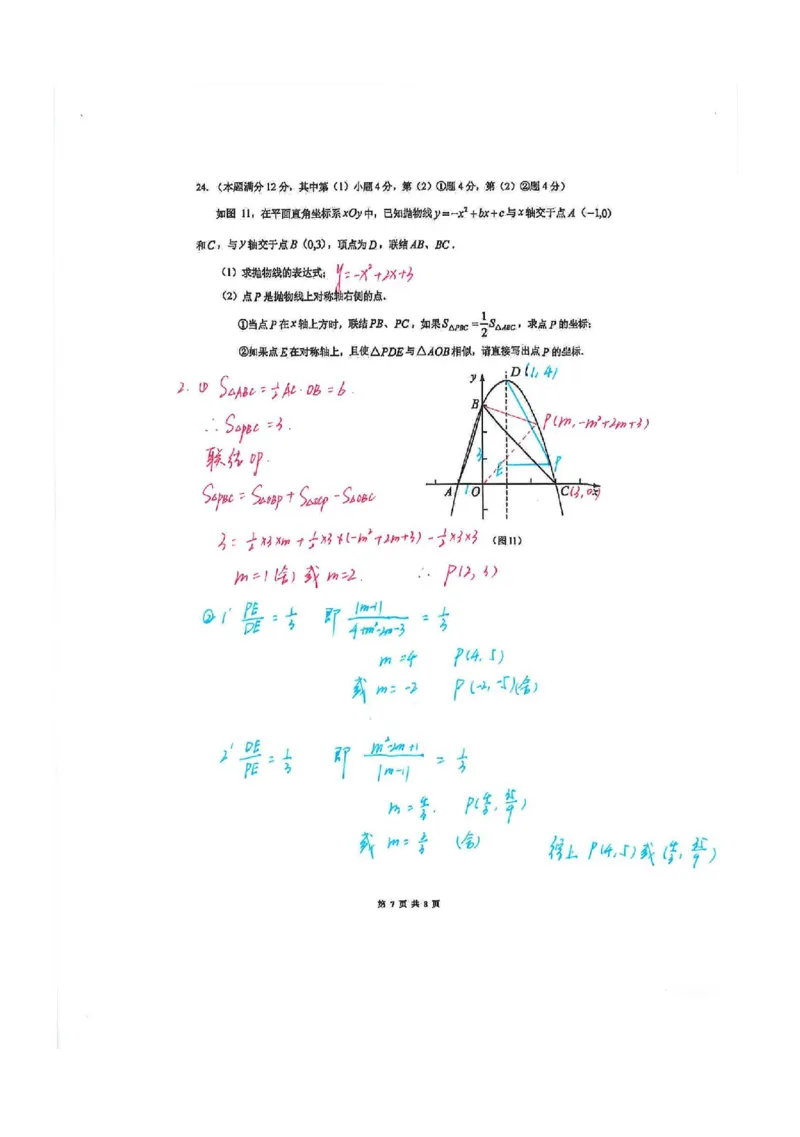 26嘉定数学一模答案_0122026上海中考一模二模真题试卷_2026年上海一模_上海1500初中高中试卷_嘉定区