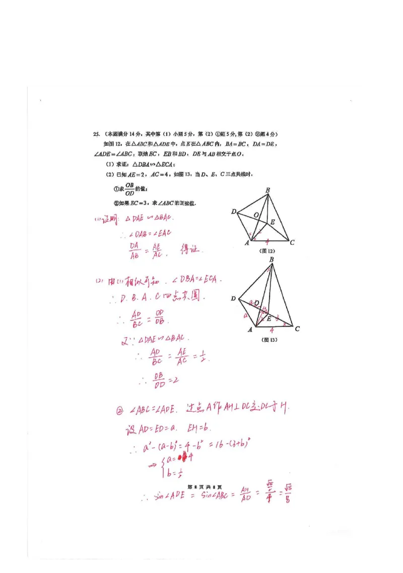 26嘉定数学一模答案_0122026上海中考一模二模真题试卷_2026年上海一模_上海1500初中高中试卷_嘉定区