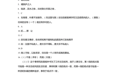 上海市奉贤区2019届九年级4月质量调研（二模）语文答案（word版）_0122026上海中考一模二模真题试卷_2025-2012年_1.上海中考语文一模二模（14-24）_二模_2019中考语文二模答案