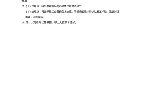 上海市奉贤区2019届九年级4月质量调研（二模）语文答案（word版）_0122026上海中考一模二模真题试卷_2025-2012年_1.上海中考语文一模二模（14-24）_二模_2019中考语文二模答案