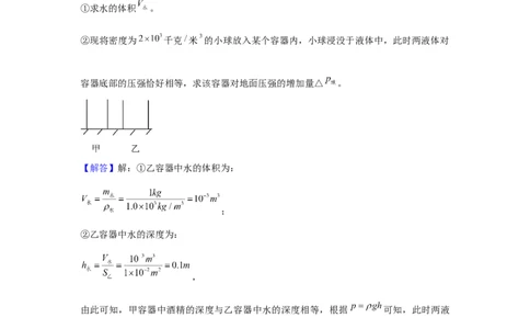 2023年上海中考物理二模分类汇编&mdash;&mdash;压强计算（解析版）_0122026上海中考一模二模真题试卷_2025-2012年_4.上海中考物理一模二模（14-24）_二模_2023年上海市中考物理二模试卷（16份）