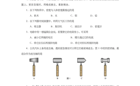 上海市长宁区2014届九年级上学期期末(一模）质量调研物理试题及答案（PDF版）_0122026上海中考一模二模真题试卷_2025-2012年_4.上海中考物理一模二模（14-24）_一模_赠PDF版