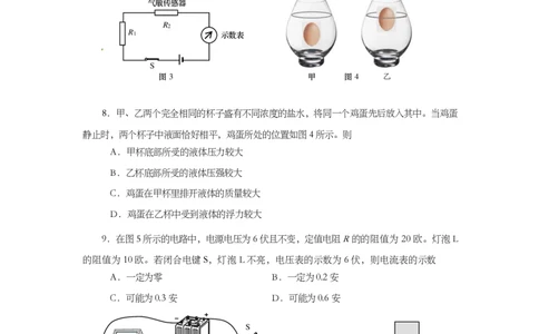 上海市长宁区2014届九年级上学期期末(一模）质量调研物理试题及答案（PDF版）_0122026上海中考一模二模真题试卷_2025-2012年_4.上海中考物理一模二模（14-24）_一模_赠PDF版
