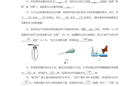 上海市长宁区2014届九年级上学期期末(一模）质量调研物理试题及答案（PDF版）_0122026上海中考一模二模真题试卷_2025-2012年_4.上海中考物理一模二模（14-24）_一模_赠PDF版