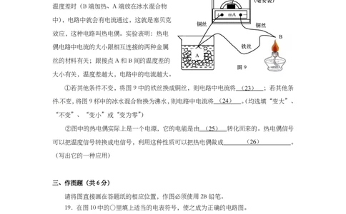 上海市长宁区2014届九年级上学期期末(一模）质量调研物理试题及答案（PDF版）_0122026上海中考一模二模真题试卷_2025-2012年_4.上海中考物理一模二模（14-24）_一模_赠PDF版