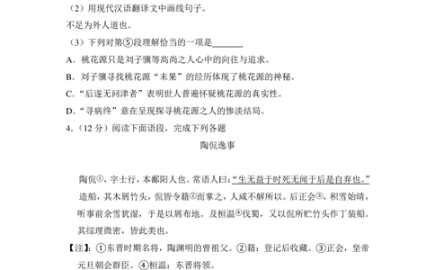 上海市徐汇区2016年中考（二模）学科质量检测语文试题及答案（PDF解析版）_0122026上海中考一模二模真题试卷_2025-2012年_1.上海中考语文一模二模（14-24）_二模_赠PDF版