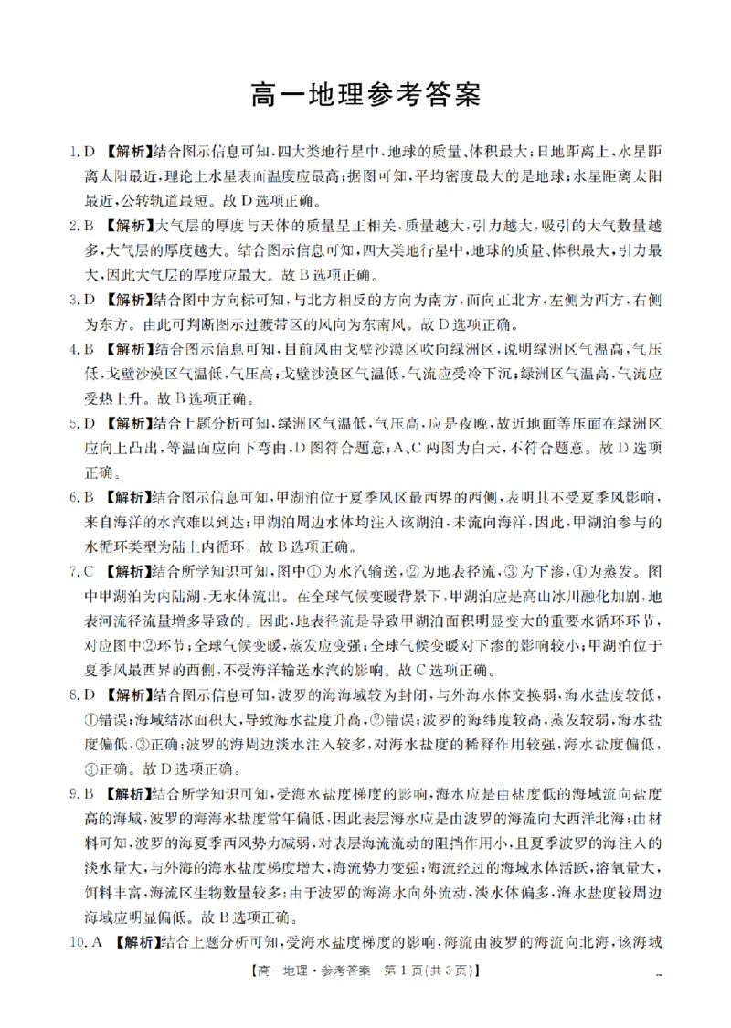 地理答案_扫描版_2026年03月高一试卷_260326云南金太阳2025-2026学年高一下学期3月开学联考_云南省保山第一中学等校2025-2026学年高一下学期3月开学考试地理试题