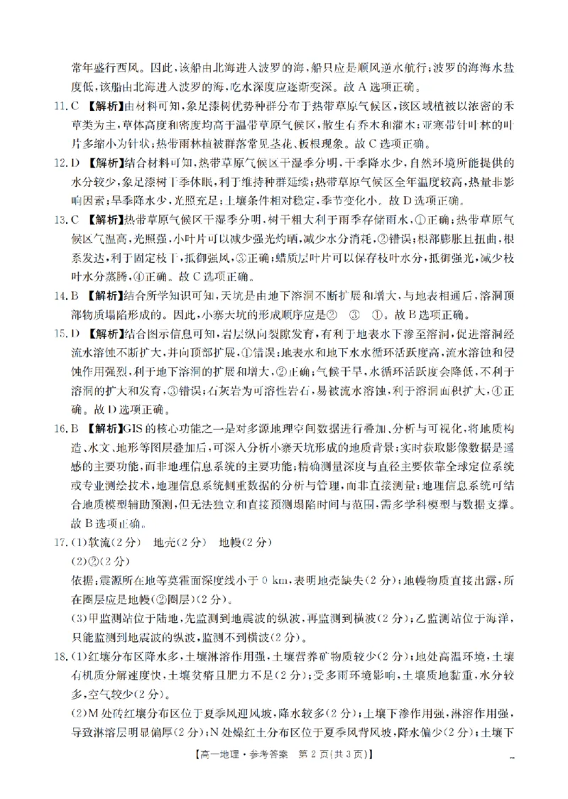 地理答案_扫描版_2026年03月高一试卷_260326云南金太阳2025-2026学年高一下学期3月开学联考_云南省保山第一中学等校2025-2026学年高一下学期3月开学考试地理试题