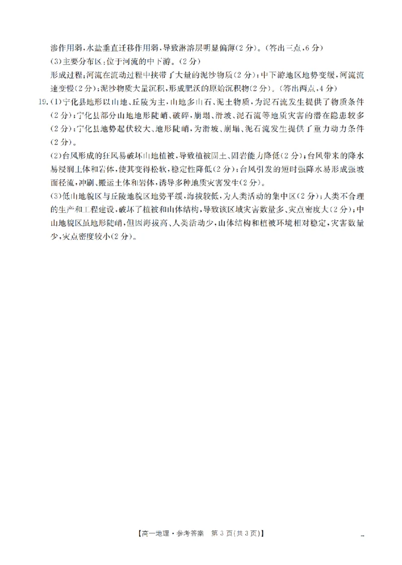 地理答案_扫描版_2026年03月高一试卷_260326云南金太阳2025-2026学年高一下学期3月开学联考_云南省保山第一中学等校2025-2026学年高一下学期3月开学考试地理试题