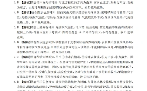 地理答案_扫描版_2026年03月高一试卷_260326云南金太阳2025-2026学年高一下学期3月开学联考_云南省保山第一中学等校2025-2026学年高一下学期3月开学考试地理试题
