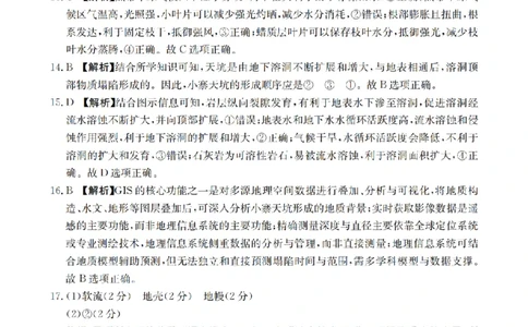 地理答案_扫描版_2026年03月高一试卷_260326云南金太阳2025-2026学年高一下学期3月开学联考_云南省保山第一中学等校2025-2026学年高一下学期3月开学考试地理试题