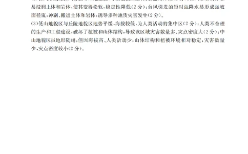 地理答案_扫描版_2026年03月高一试卷_260326云南金太阳2025-2026学年高一下学期3月开学联考_云南省保山第一中学等校2025-2026学年高一下学期3月开学考试地理试题
