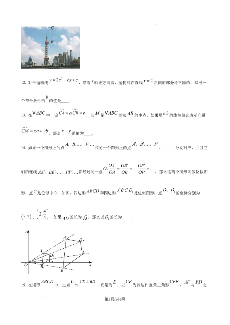 2026上海金山数学一模试卷（原卷版）_0122026上海中考一模二模真题试卷_2026年上海一模_上海1500初中高中试卷_金山区