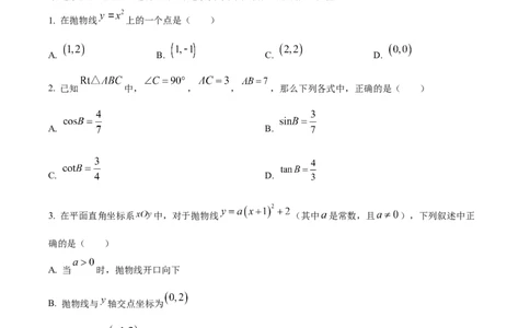 2026上海金山数学一模试卷（原卷版）_0122026上海中考一模二模真题试卷_2026年上海一模_上海1500初中高中试卷_金山区