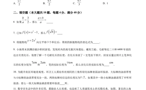 2026上海金山数学一模试卷（原卷版）_0122026上海中考一模二模真题试卷_2026年上海一模_上海1500初中高中试卷_金山区