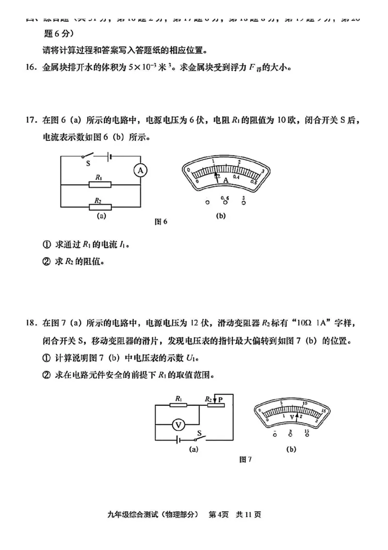 2025届青浦区初三一模综合试卷（物理部分）_0122026上海中考一模二模真题试卷_2025-2012年_6.2025年上海一模_分科目整理（试卷及答案）英语听力音频在这里_物理