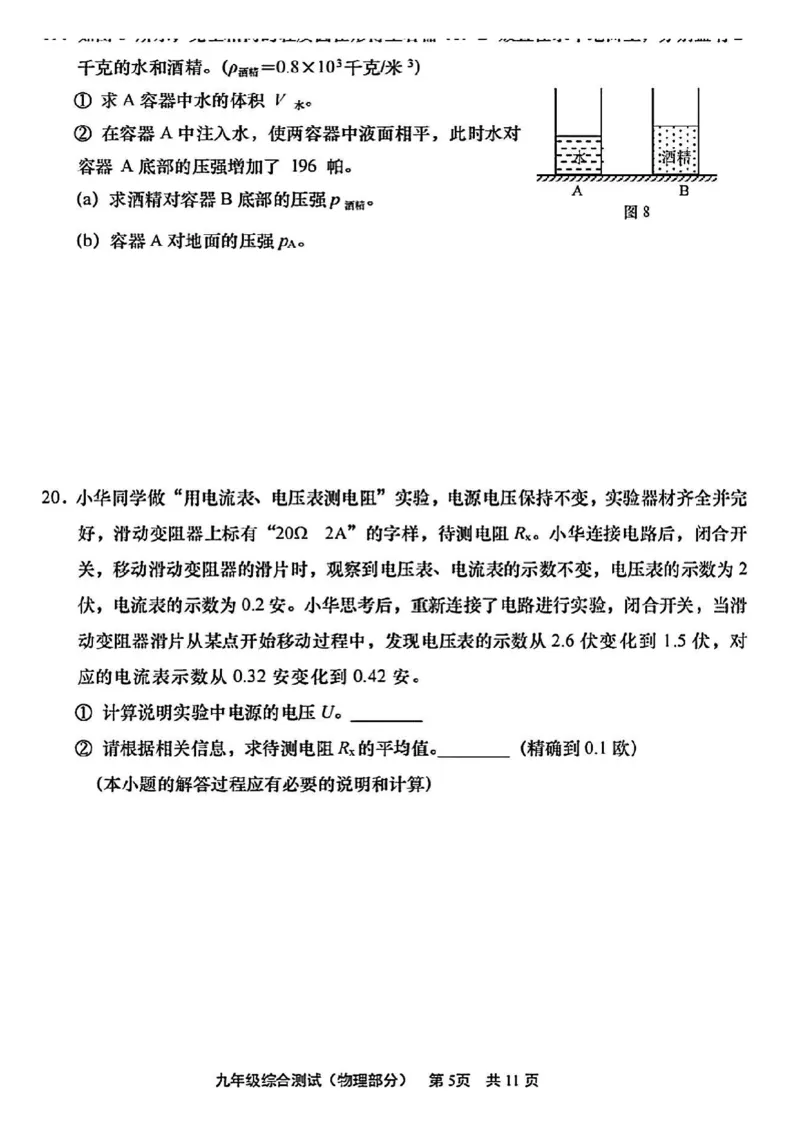 2025届青浦区初三一模综合试卷（物理部分）_0122026上海中考一模二模真题试卷_2025-2012年_6.2025年上海一模_分科目整理（试卷及答案）英语听力音频在这里_物理