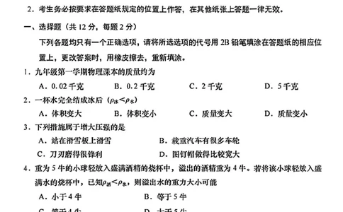 2025届青浦区初三一模综合试卷（物理部分）_0122026上海中考一模二模真题试卷_2025-2012年_6.2025年上海一模_分科目整理（试卷及答案）英语听力音频在这里_物理