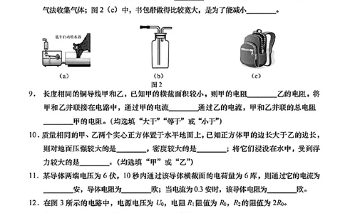 2025届青浦区初三一模综合试卷（物理部分）_0122026上海中考一模二模真题试卷_2025-2012年_6.2025年上海一模_分科目整理（试卷及答案）英语听力音频在这里_物理