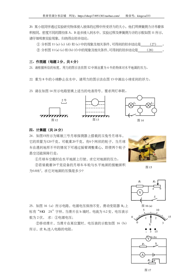 上海市杨浦区2014届九年级上学期期末(一模）质量调研物理试题及答案（PDF版）_0122026上海中考一模二模真题试卷_2025-2012年_4.上海中考物理一模二模（14-24）_一模_赠PDF版