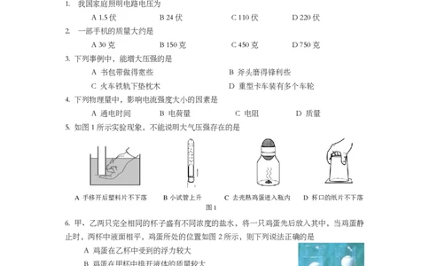 上海市杨浦区2014届九年级上学期期末(一模）质量调研物理试题及答案（PDF版）_0122026上海中考一模二模真题试卷_2025-2012年_4.上海中考物理一模二模（14-24）_一模_赠PDF版