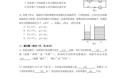 上海市杨浦区2014届九年级上学期期末(一模）质量调研物理试题及答案（PDF版）_0122026上海中考一模二模真题试卷_2025-2012年_4.上海中考物理一模二模（14-24）_一模_赠PDF版