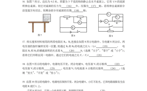 上海市杨浦区2014届九年级上学期期末(一模）质量调研物理试题及答案（PDF版）_0122026上海中考一模二模真题试卷_2025-2012年_4.上海中考物理一模二模（14-24）_一模_赠PDF版