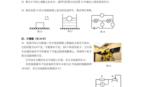 上海市杨浦区2014届九年级上学期期末(一模）质量调研物理试题及答案（PDF版）_0122026上海中考一模二模真题试卷_2025-2012年_4.上海中考物理一模二模（14-24）_一模_赠PDF版