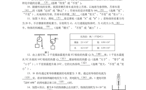 上海市虹口区2014届九年级4月质量调研（二模）物理试题及答案（PDF版）_0122026上海中考一模二模真题试卷_2025-2012年_4.上海中考物理一模二模（14-24）_二模_赠PDF版