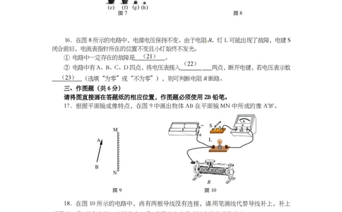 上海市虹口区2014届九年级4月质量调研（二模）物理试题及答案（PDF版）_0122026上海中考一模二模真题试卷_2025-2012年_4.上海中考物理一模二模（14-24）_二模_赠PDF版
